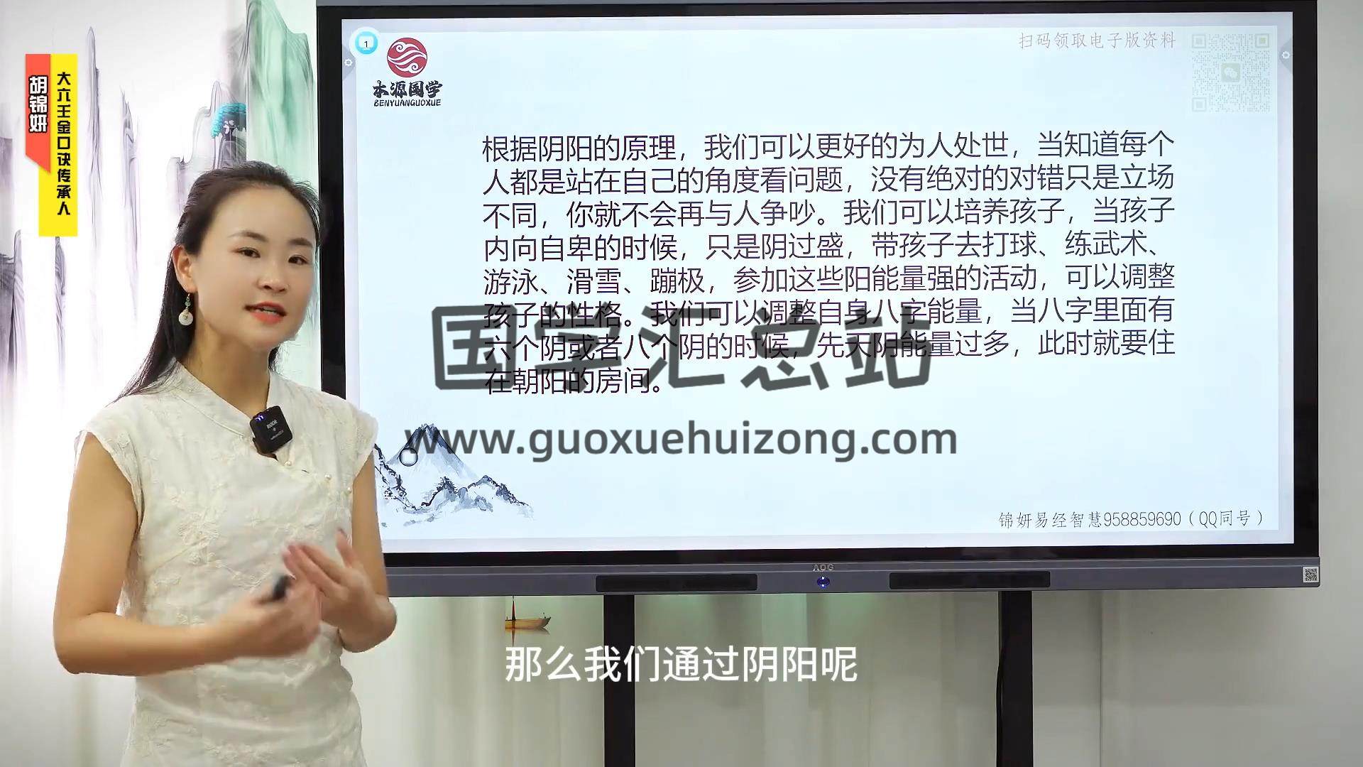 胡锦妍 金口诀数字学视频课程70集 金口诀 第2张