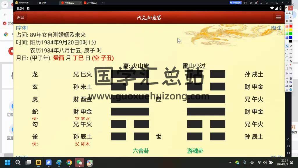 金玄子老师六爻视频课程29集 六爻 第2张