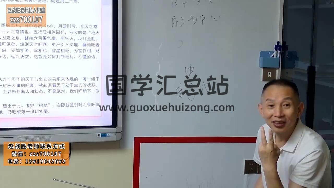 赵战胜《子平八字》初级中级高级共88集视频 四柱八字 第2张