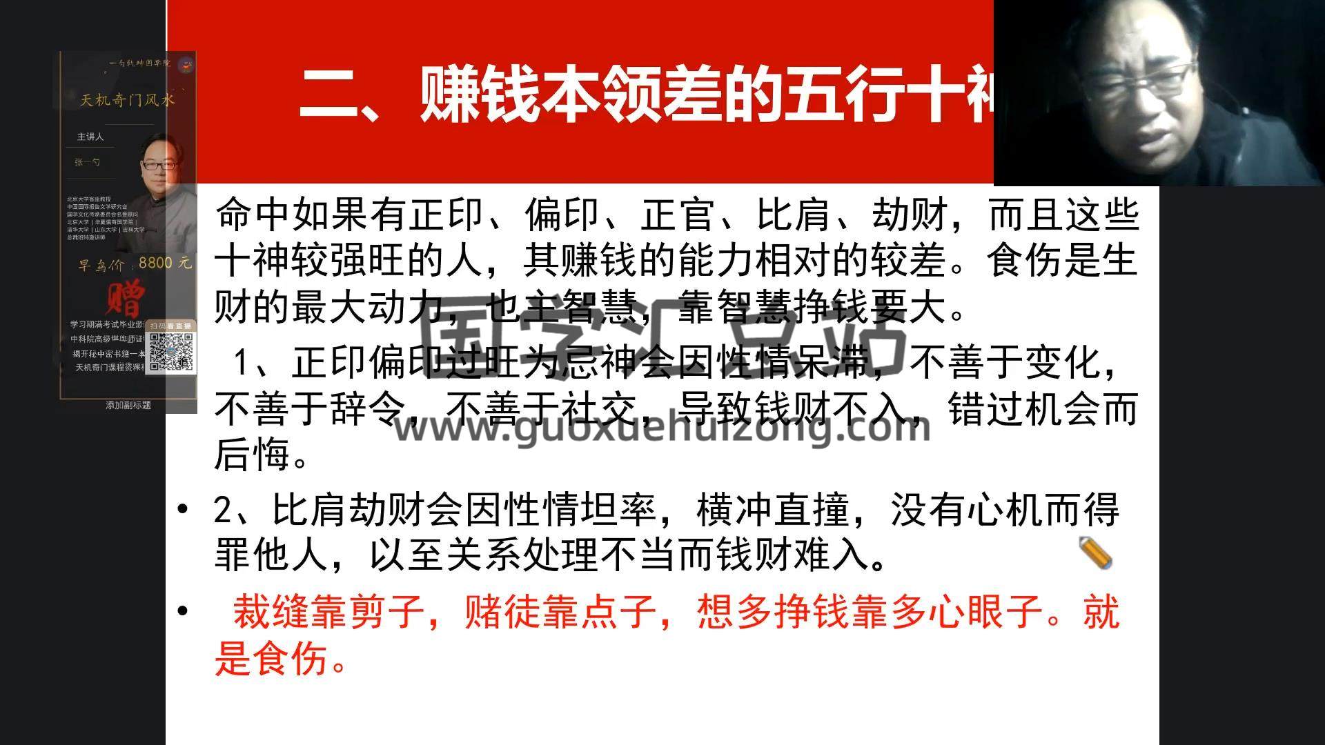 张一勺《神刀门盲派八字过十关》课程视频共118集 四柱八字 第2张