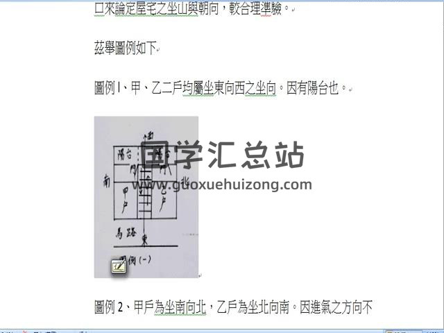 陈龙羽2014年阳宅执业班106集视频+电话问答+讲义 风水堪舆 第2张