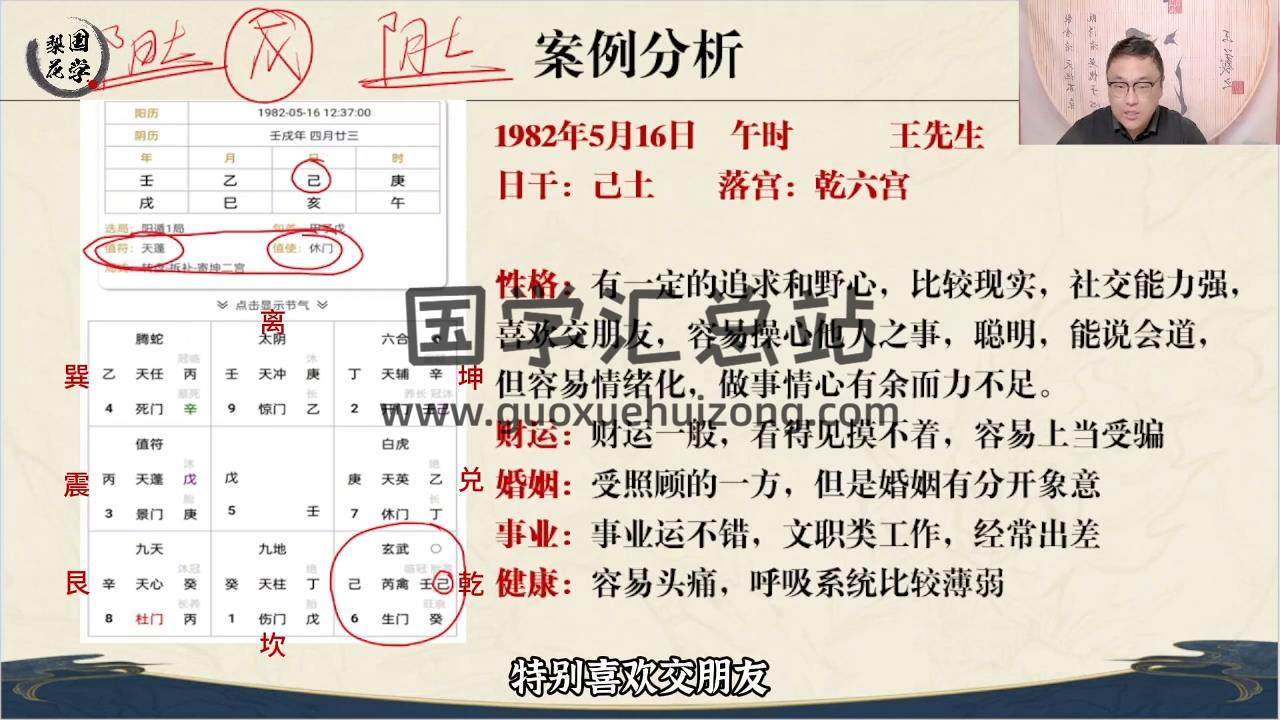 舒涵老师《奇门遁甲调理改运》教学视频33集约13.5小时 奇门遁甲 第2张