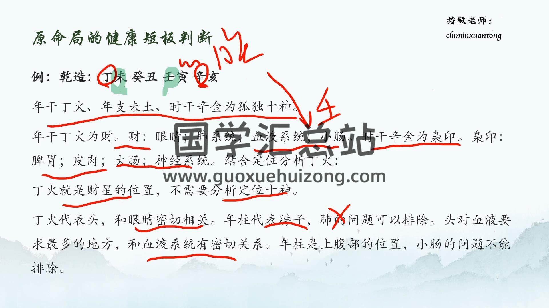 持敏《四柱时空信息学》30集视频约6小时 四柱八字 第2张