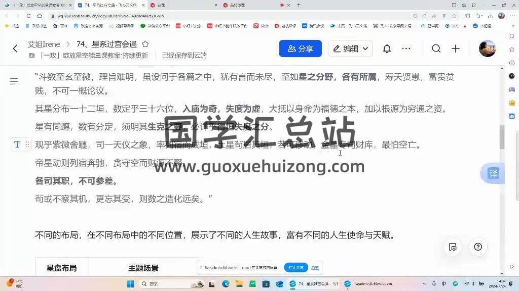 艾姐《从零基础到紫微斗数解读师》84集视频约23小时 紫微斗数 第2张