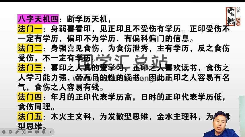 宝辉《四柱八字职业精髓》9集约1小时 四柱八字 第2张
