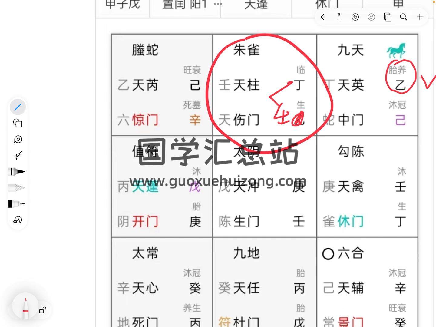 抱朴《古法奇门秘法》7集约70分钟 奇门遁甲 第2张