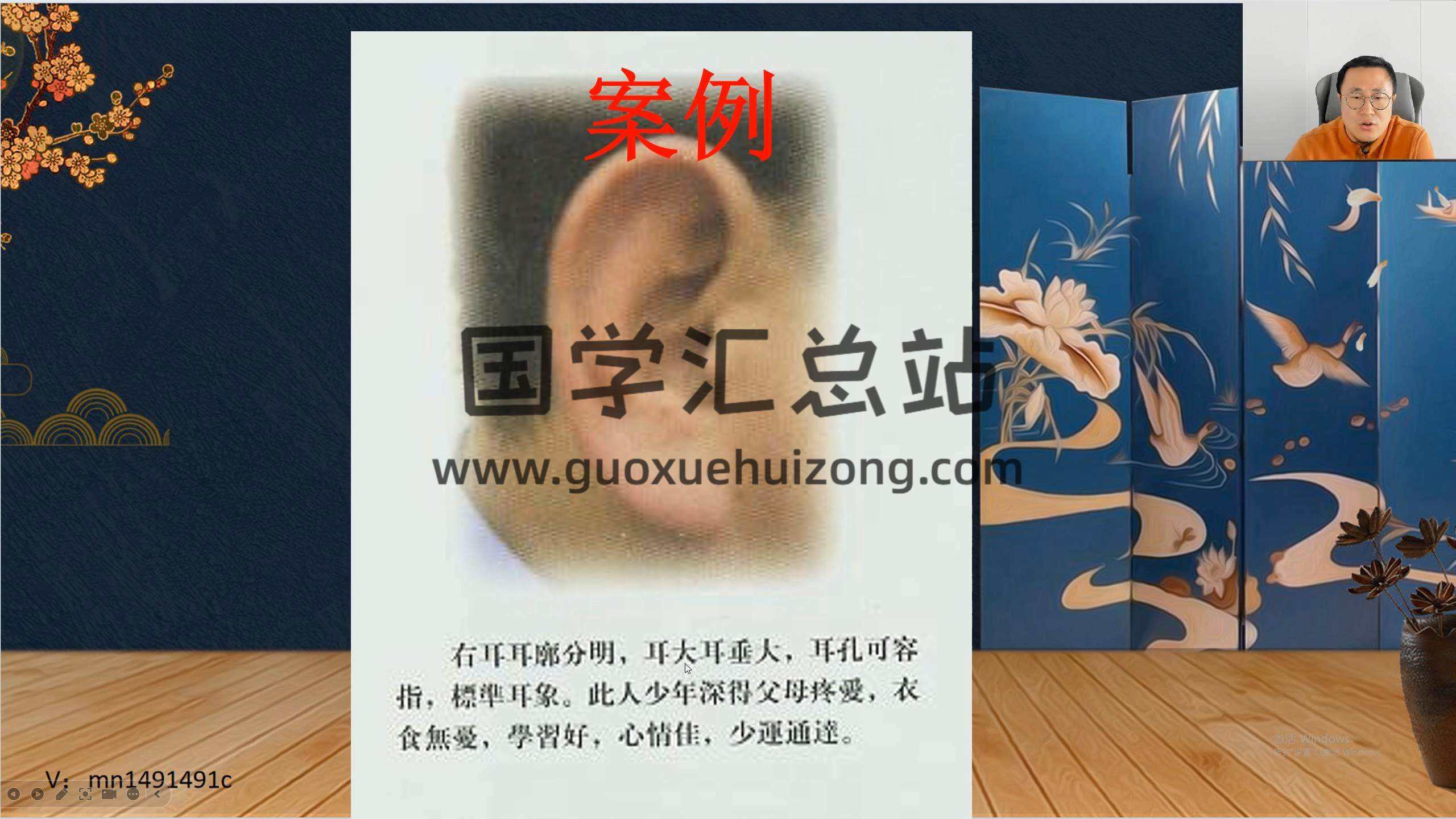 慈轩《面相识人——人生顺遂》17集视频约2小时 手相面相 第2张