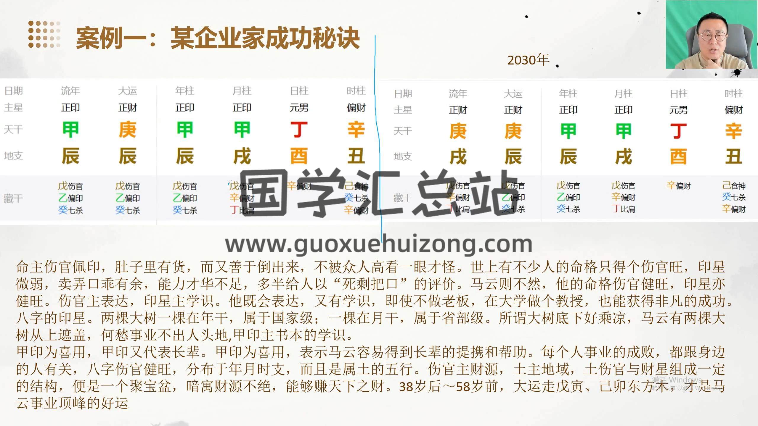 慈轩《四柱八字——乾坤四步法》35集视频约10小时 四柱八字 第2张