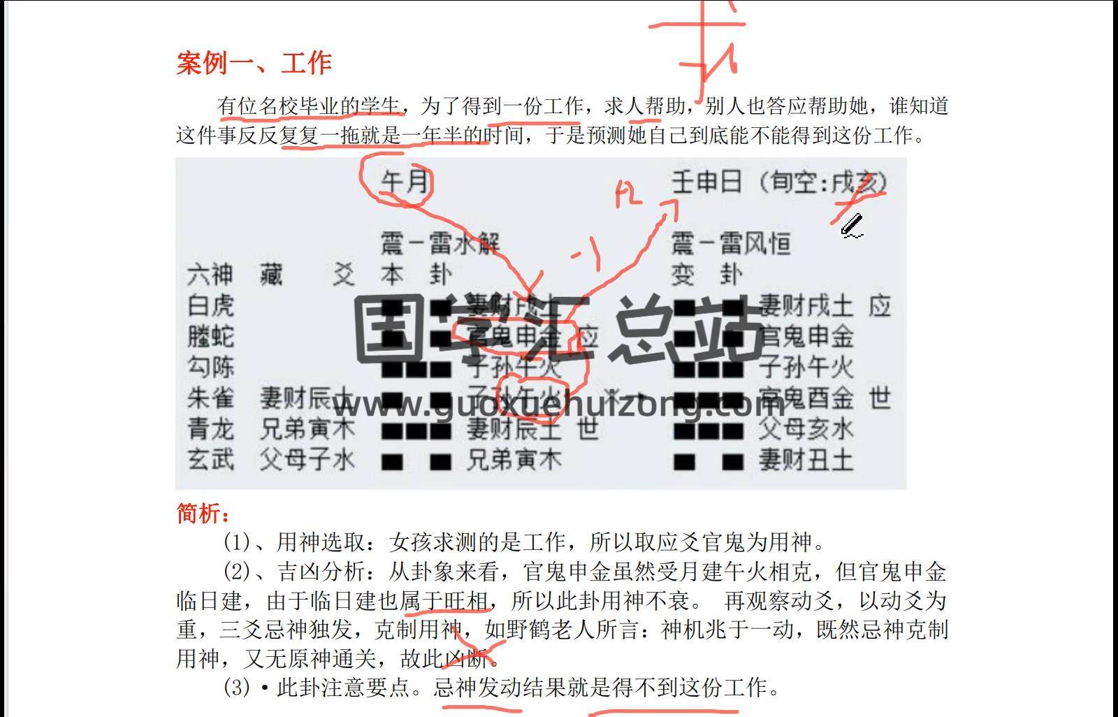 大鸡腿《六爻预测学》28集约2.5小时 六爻 第2张