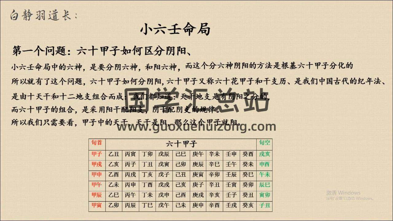 白静羽 道家传承小六壬国学课21集约1.5小时 六壬 第2张