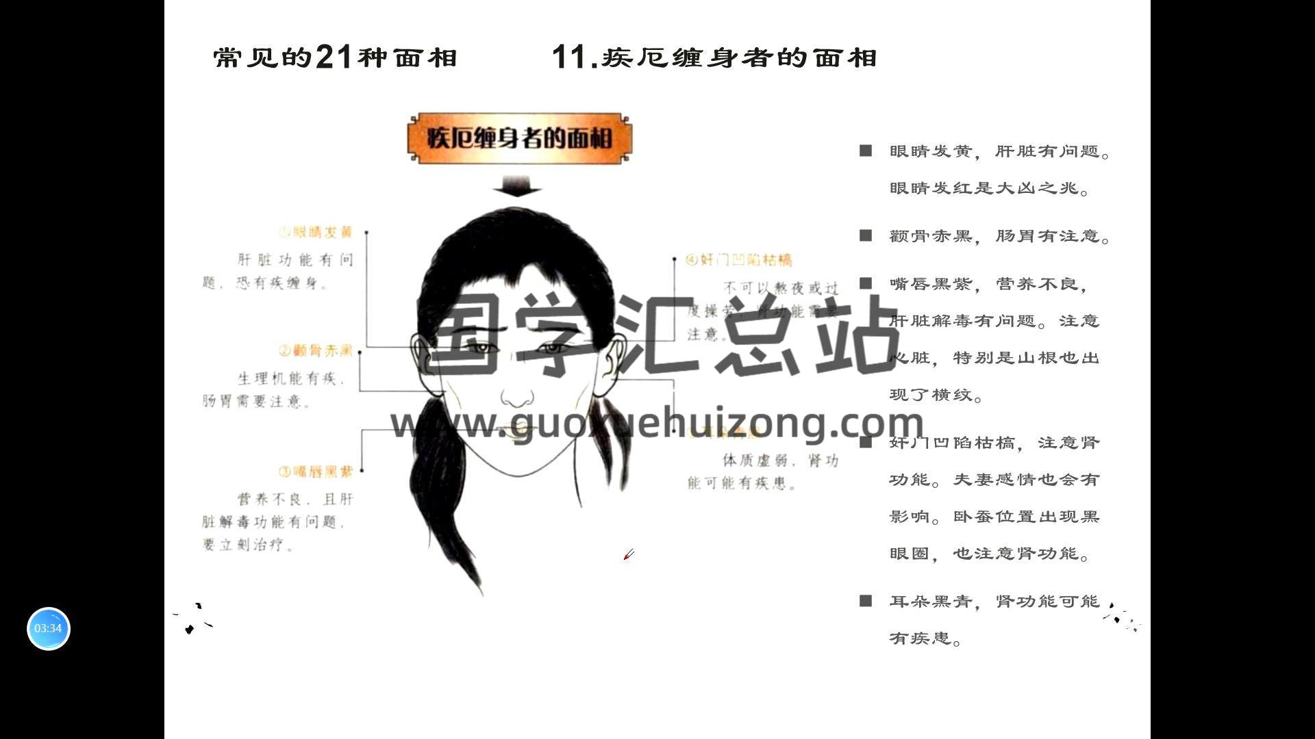 慧清《麻衣神相》15集约3.5小时 手相面相 第2张