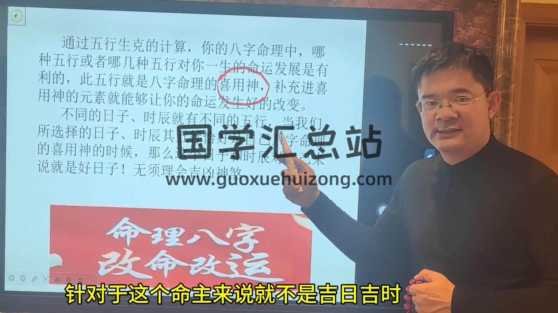 贾长宏《第九期择日培训班》12集视频约11小时 择日天文 第2张