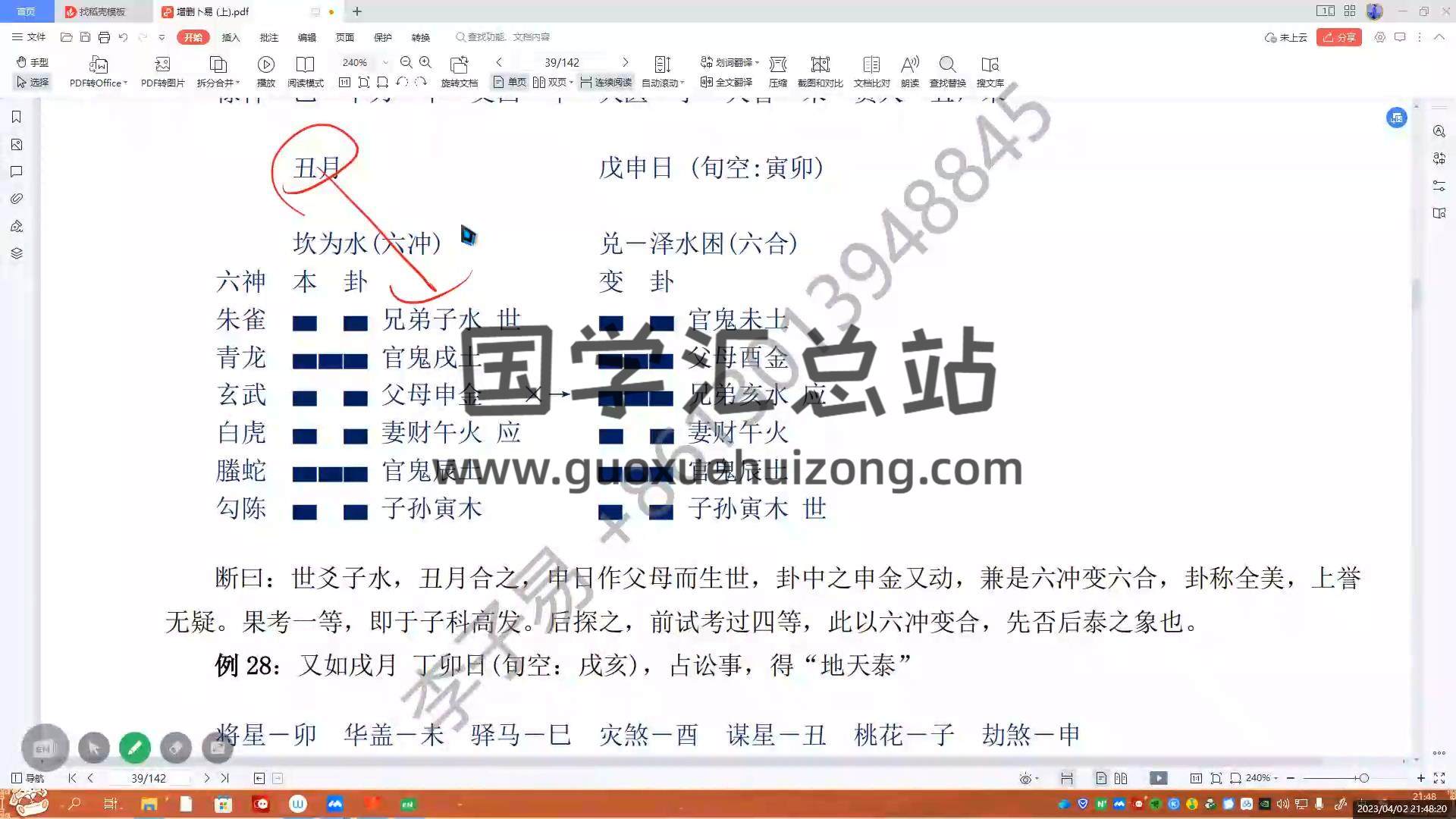 孔明《六爻实战课》87集视频约139小时 六爻 第2张