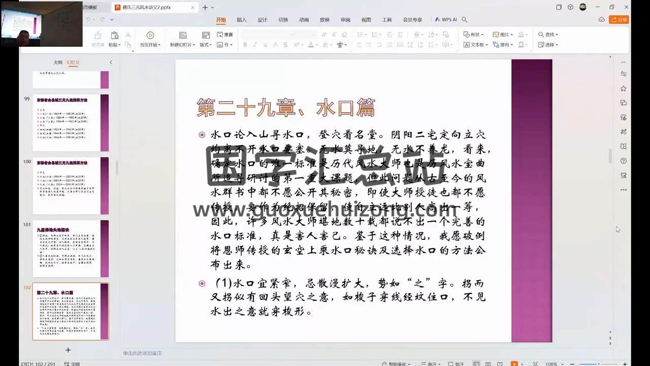 劉蕭寧《蔣氏三元地理高級課程》8集視頻約8小時 風水堪輿 第2張