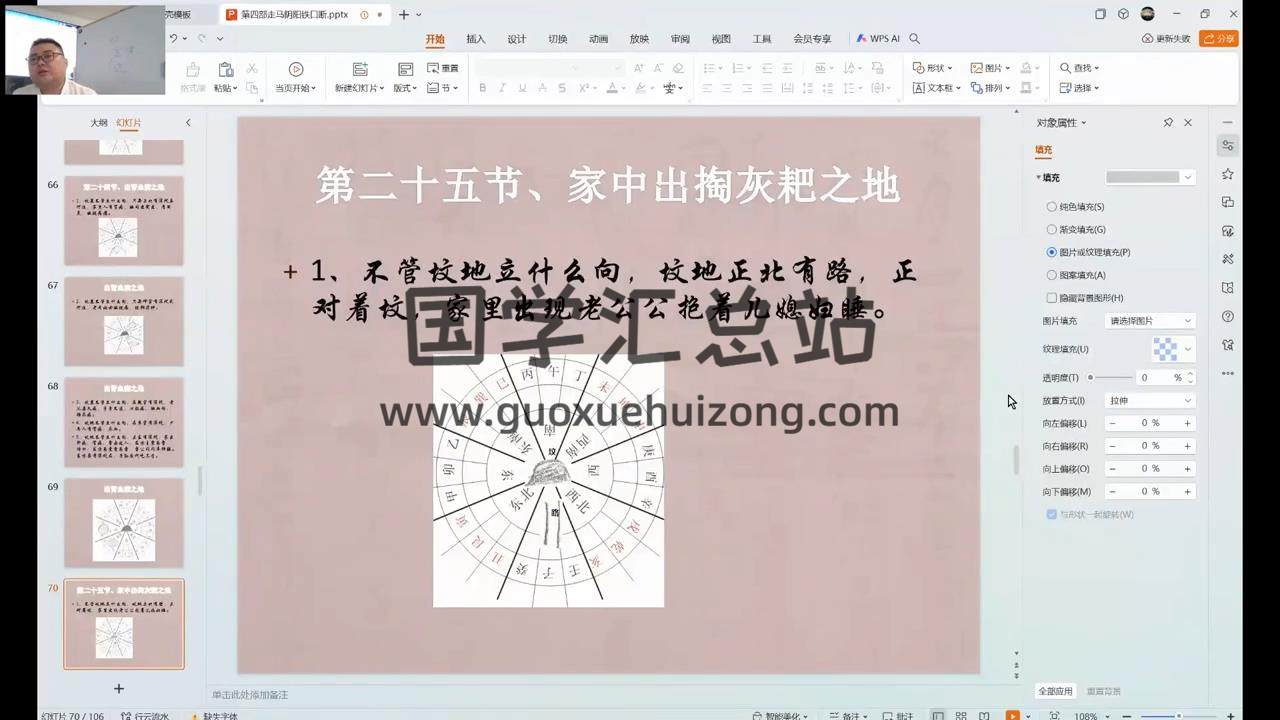 刘萧宁《走马阴阳高级课程》8集视频约8.5小时 风水堪舆 第2张