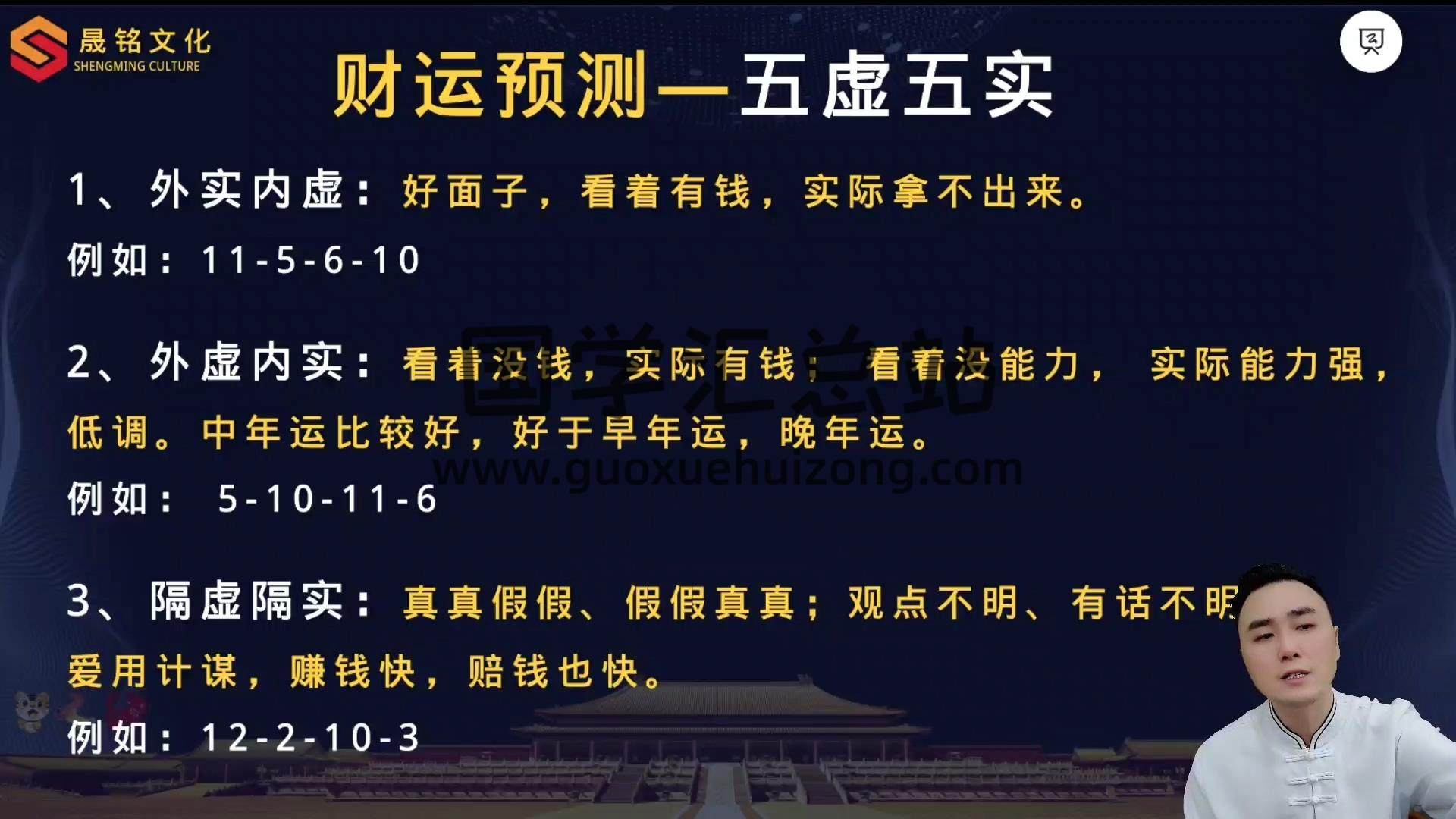 晟铭《生肖灵数》23集视频约6.5小时 术数其他 第2张