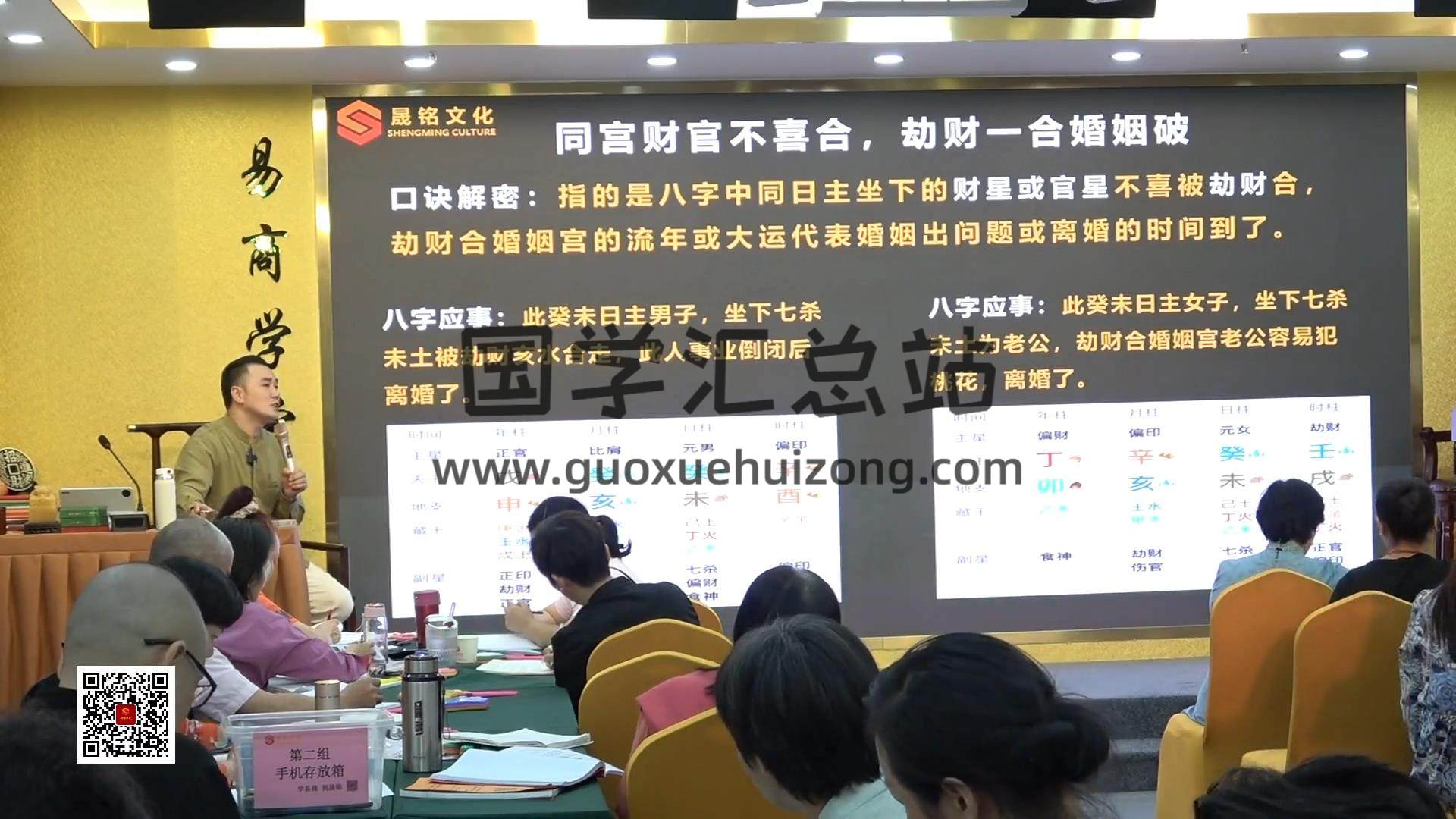 晟銘《四柱八字口訣》18集視頻約8小時 四柱八字 第2張