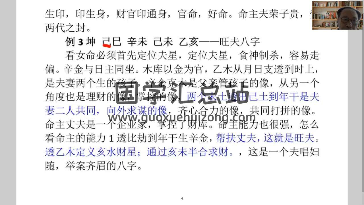 高德臣《盲派八字命理实战秘诀》视频51集 四柱八字 第2张