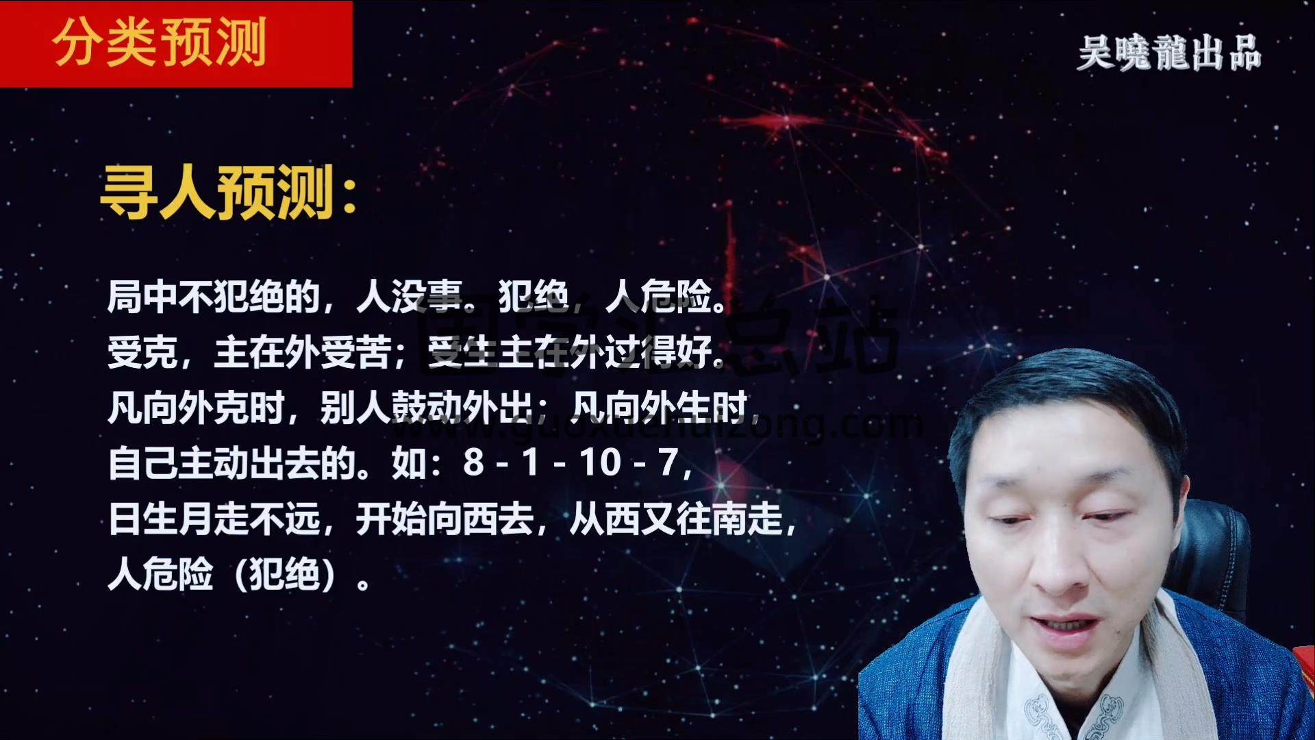 吴晓龙《全息数字预测学（内部密训）》13集视频约6.5小时 术数其他 第2张