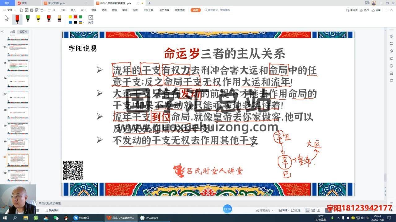宇阳吕氏八字入门课程40集视频约12小时 四柱八字 第2张