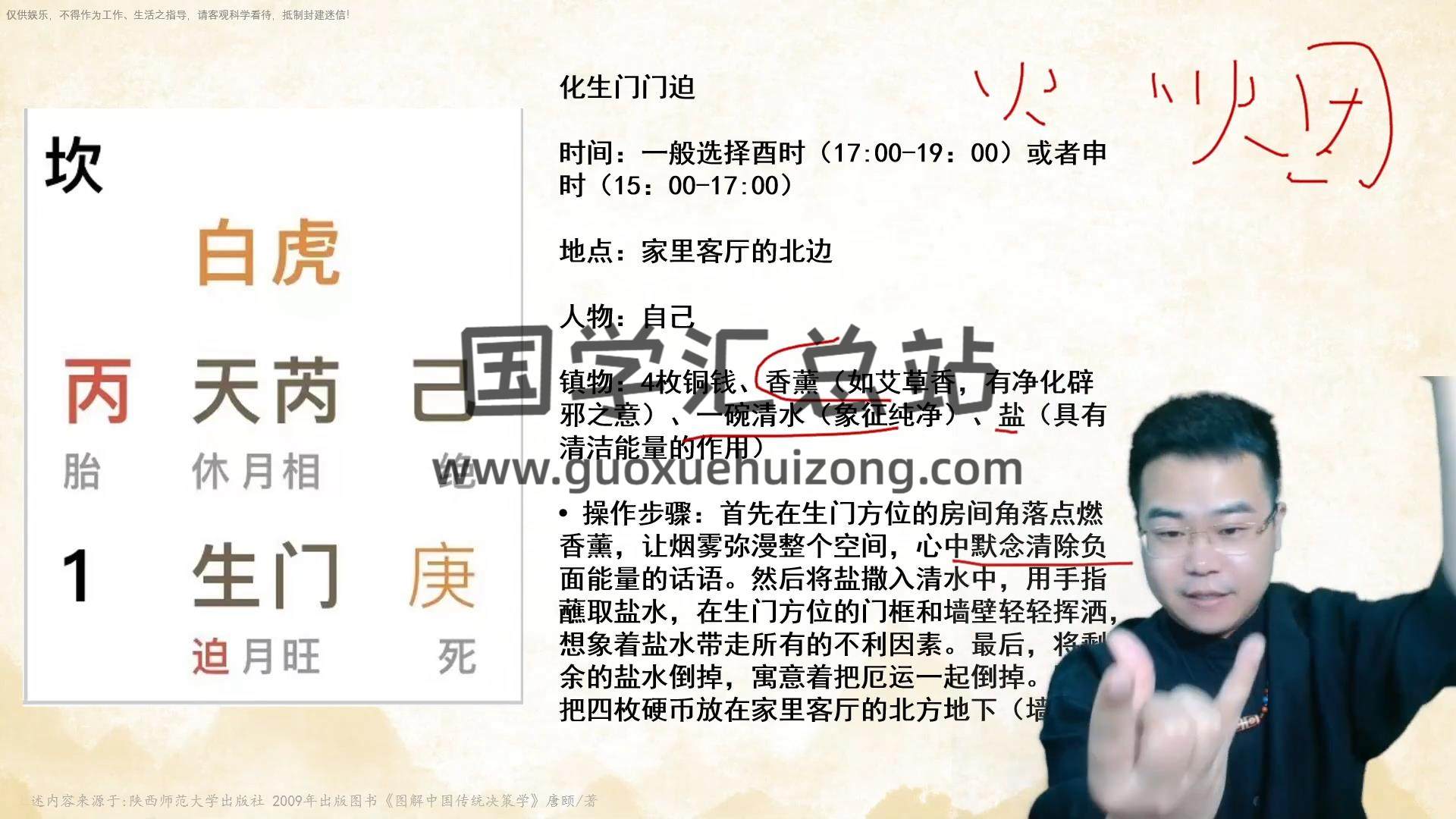 侯宗元《古传决策学运筹实战》5集视频约14小时 奇门遁甲 第2张