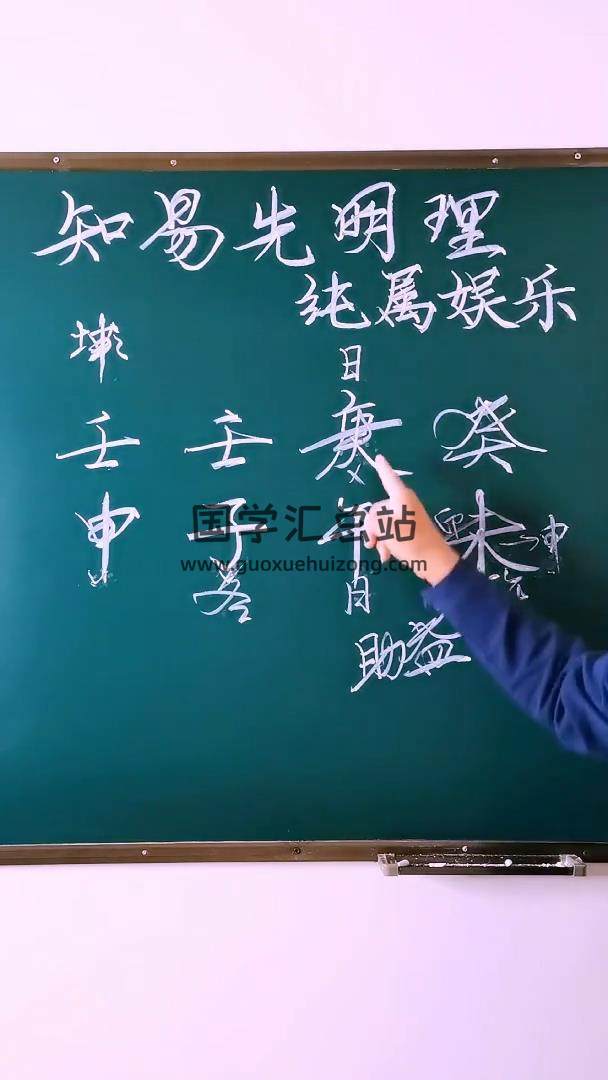 知易《易理人生八字深度解析》13集视频约7.5小时 四柱八字 第2张