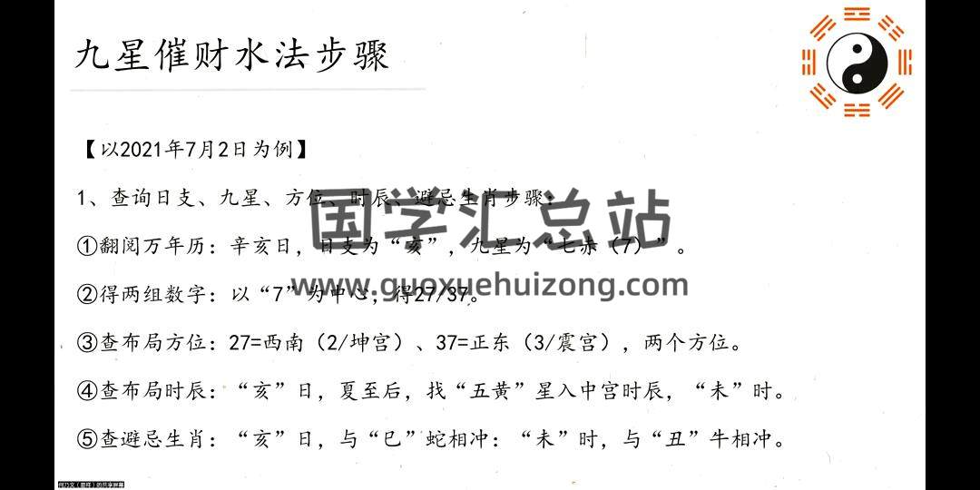 《真传催财水法》7集视频约7小时 风水堪舆 第2张