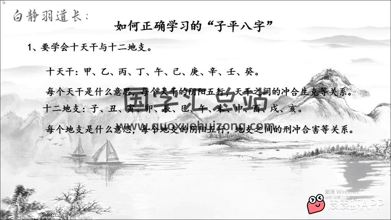 白静宇《道家八字象学文化课》36集视频约3小时 四柱八字 第2张