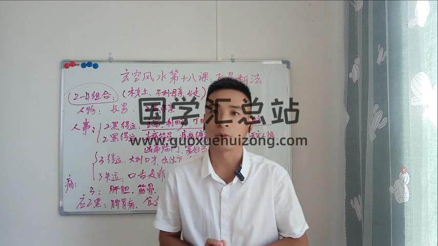 贝老师《玄空风水23节课程》23集视频约17小时 风水堪舆 第2张