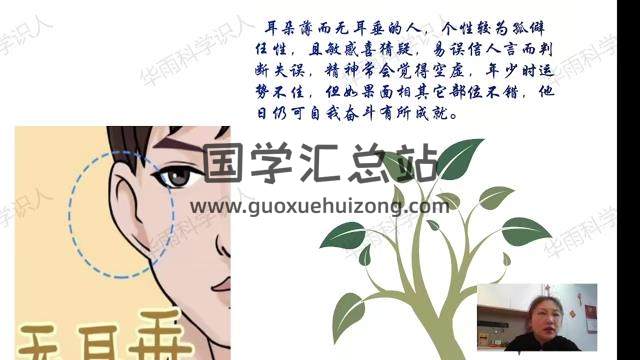 华雨老师《精准识人》46集视频约7小时 手相面相 第2张