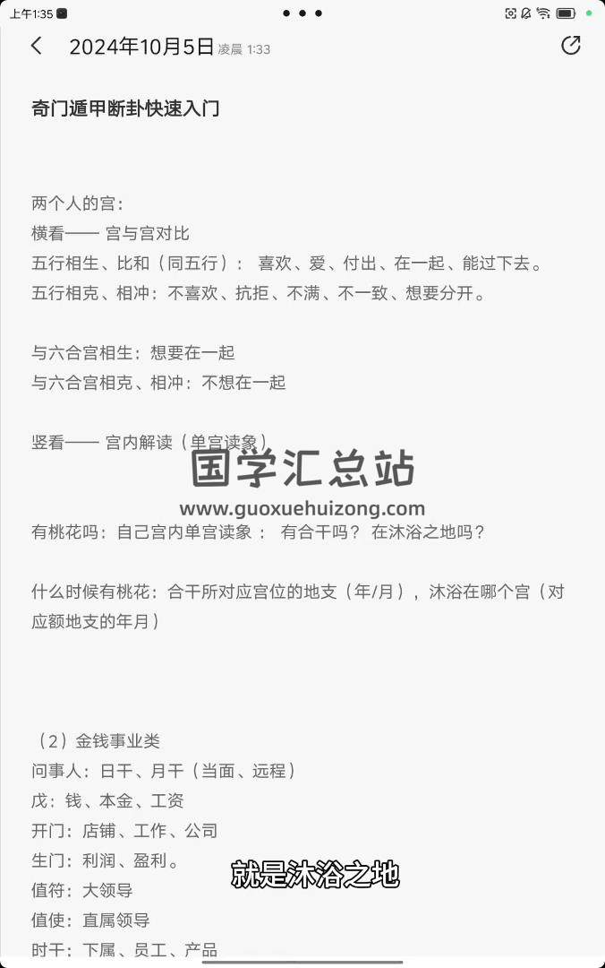 灵杉《奇门遁甲速断课》13集视频约3小时 奇门遁甲 第2张