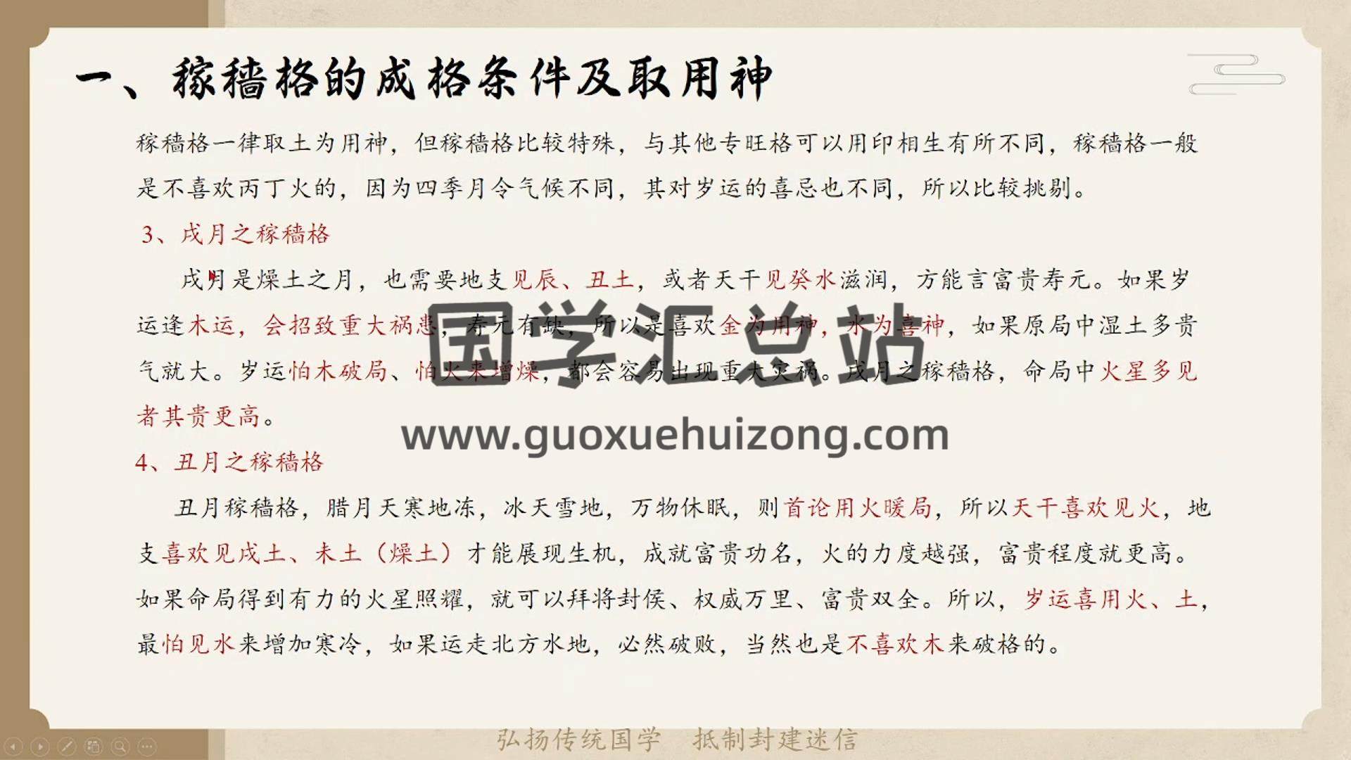 龙诗雅《八字命理高级班》22集视频约6小时 四柱八字 第2张