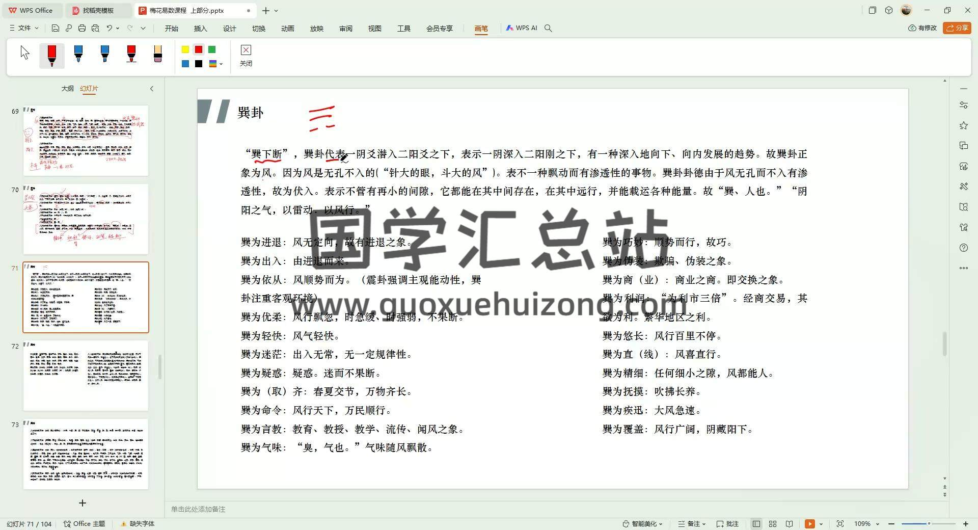 秦根霖《梅花易数》33集视频约18小时 梅花易数 第2张