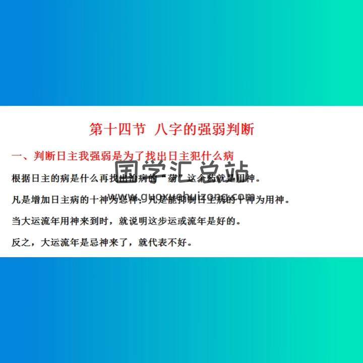 清水《八字初级课程》21集视频约3小时 四柱八字 第2张