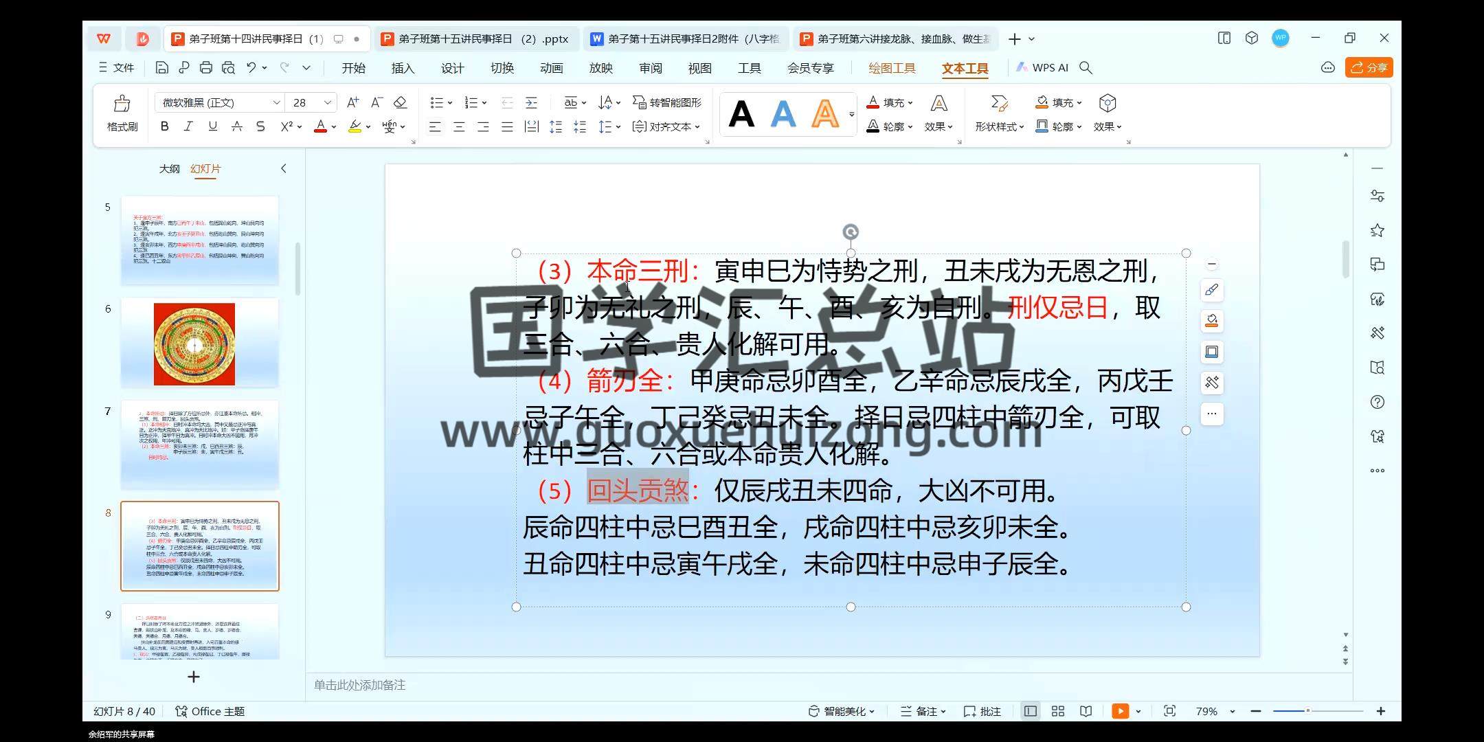 绍钧《风水弟子班》17集视频约35小时 风水堪舆 第2张