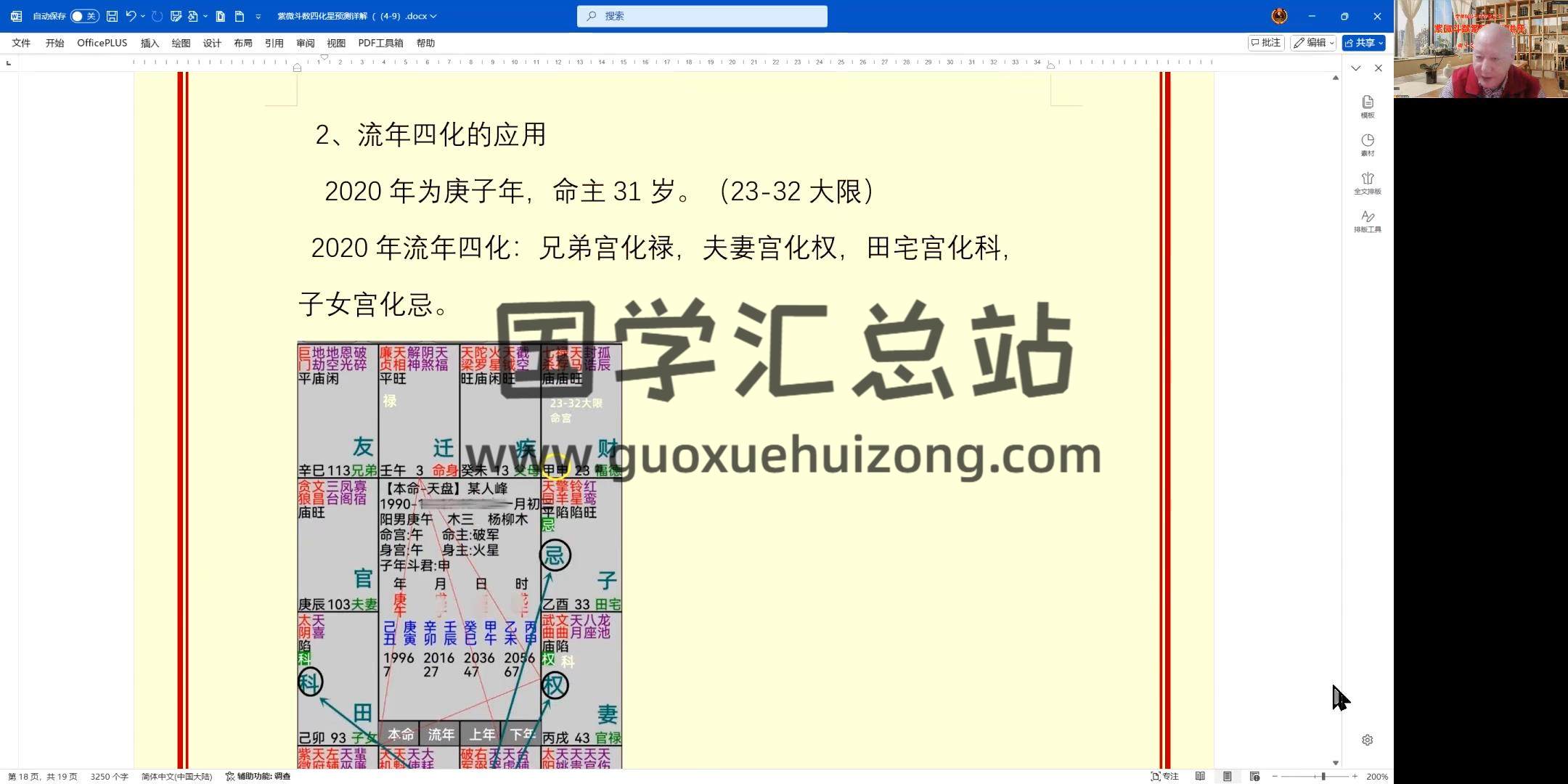 田丰源《紫微斗数入门课程》15集视频约1.5小时 紫微斗数 第2张