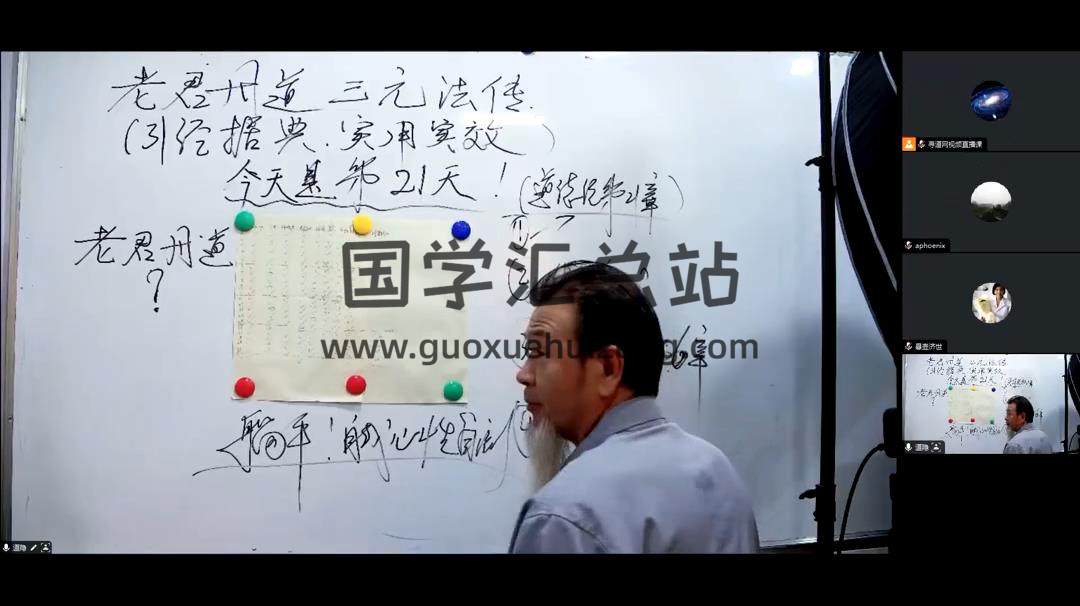 王讯《老君丹道三元法门》28集视频约30小时 道法符咒 第2张