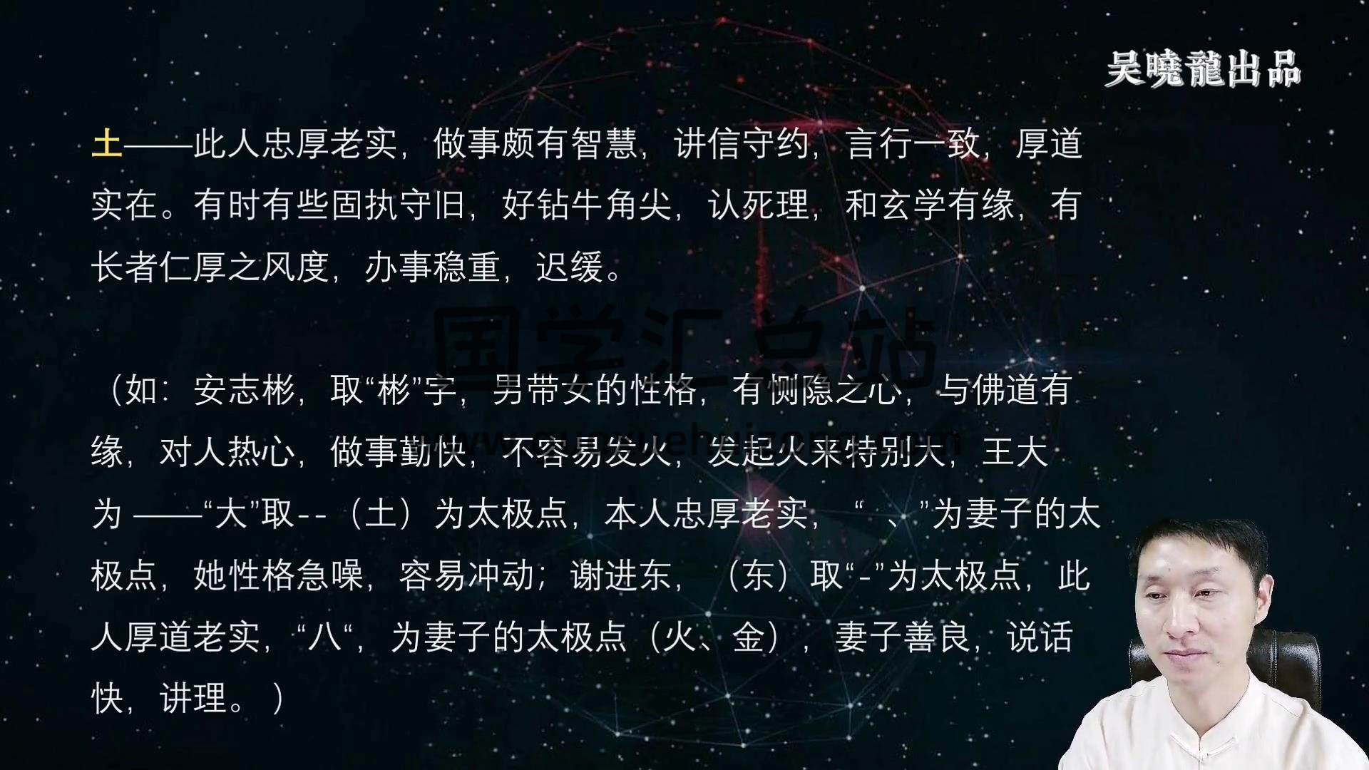 吳曉龍《秘傳姓名預測學》21集視頻約11.5小時 姓名測字 第2張