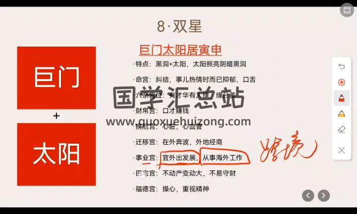 武斌《紫微斗数入门到上手》23集视频约9小时 紫微斗数 第2张