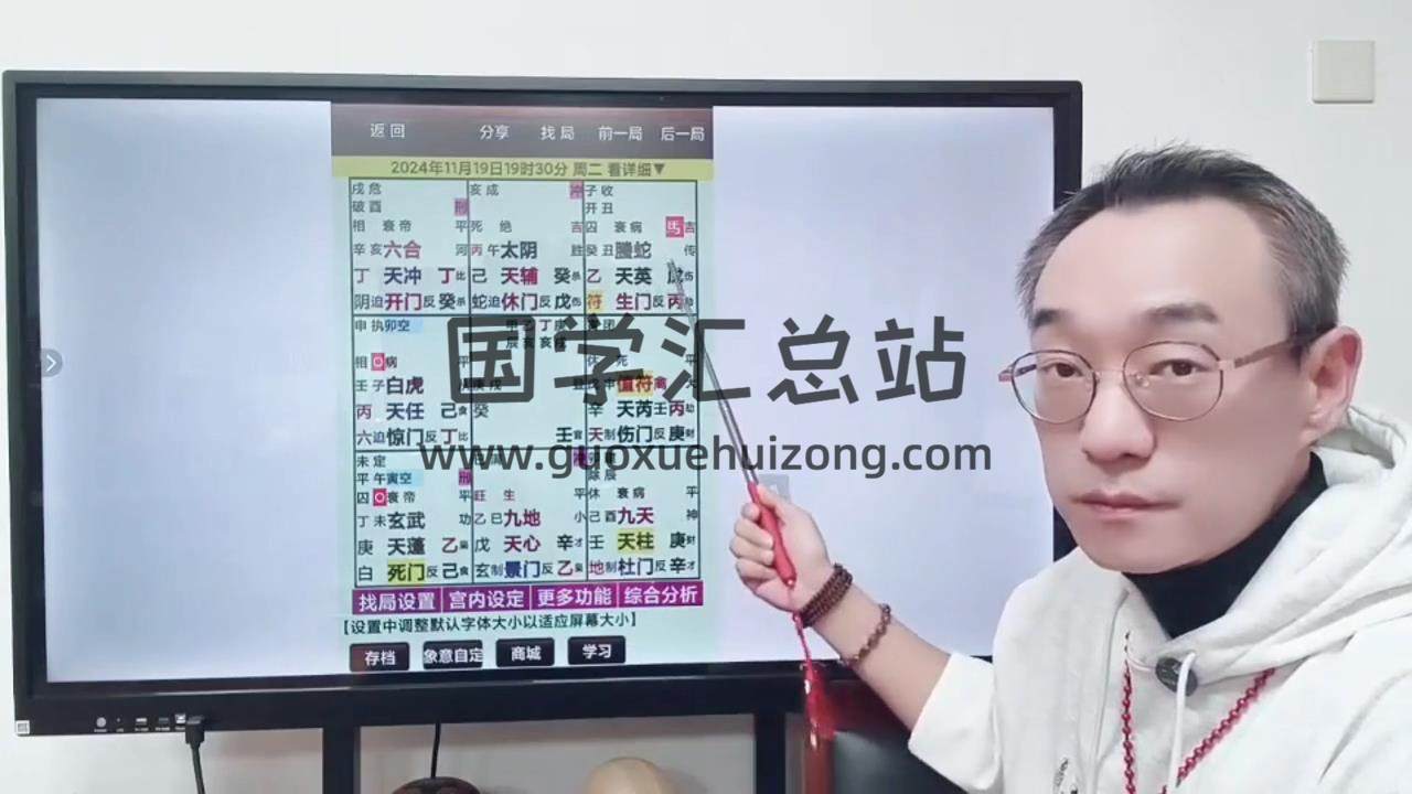 易达《易达奇门移星换斗》10集视频约11.5小时 奇门遁甲 第2张