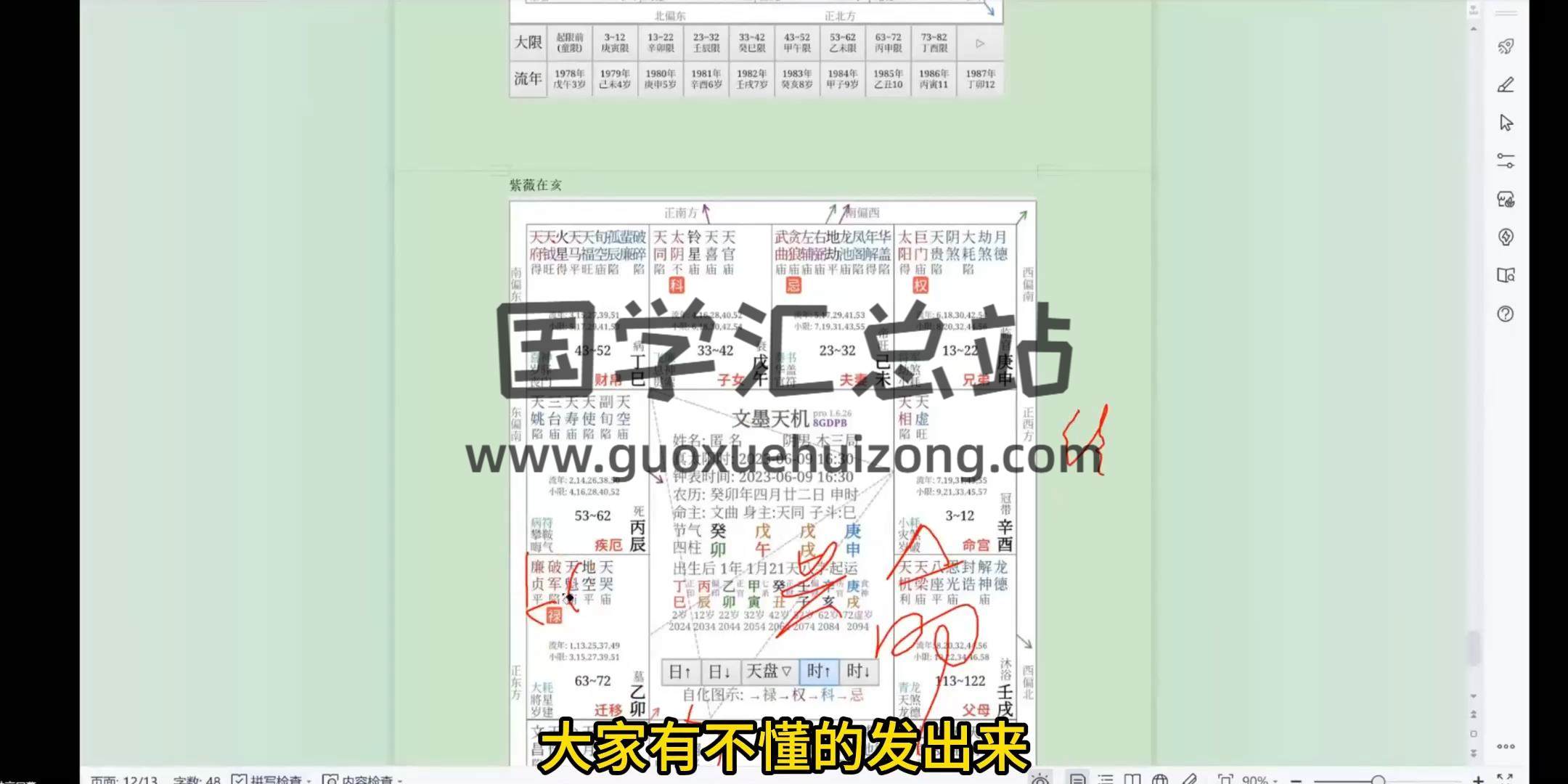 易点浅谈《紫微斗数完整课程（基础+实战）》13集视频约6小时 紫微斗数 第2张