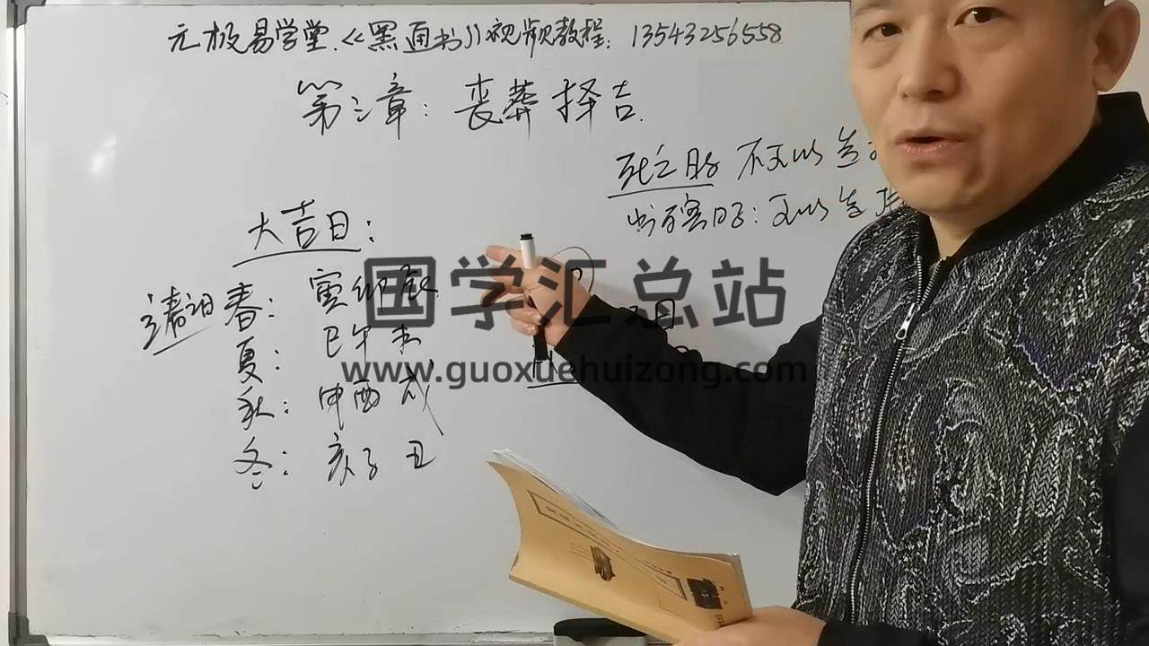 元极堂《黑通白事大全》21集视频约9小时 风水堪舆 第2张