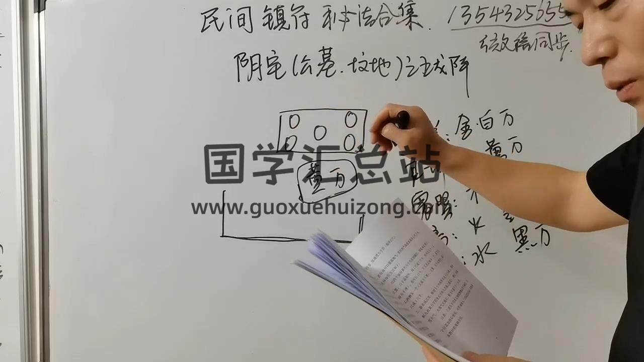 元极堂《民间镇符秘法教材课》8集视频约2小时 道法符咒 第2张