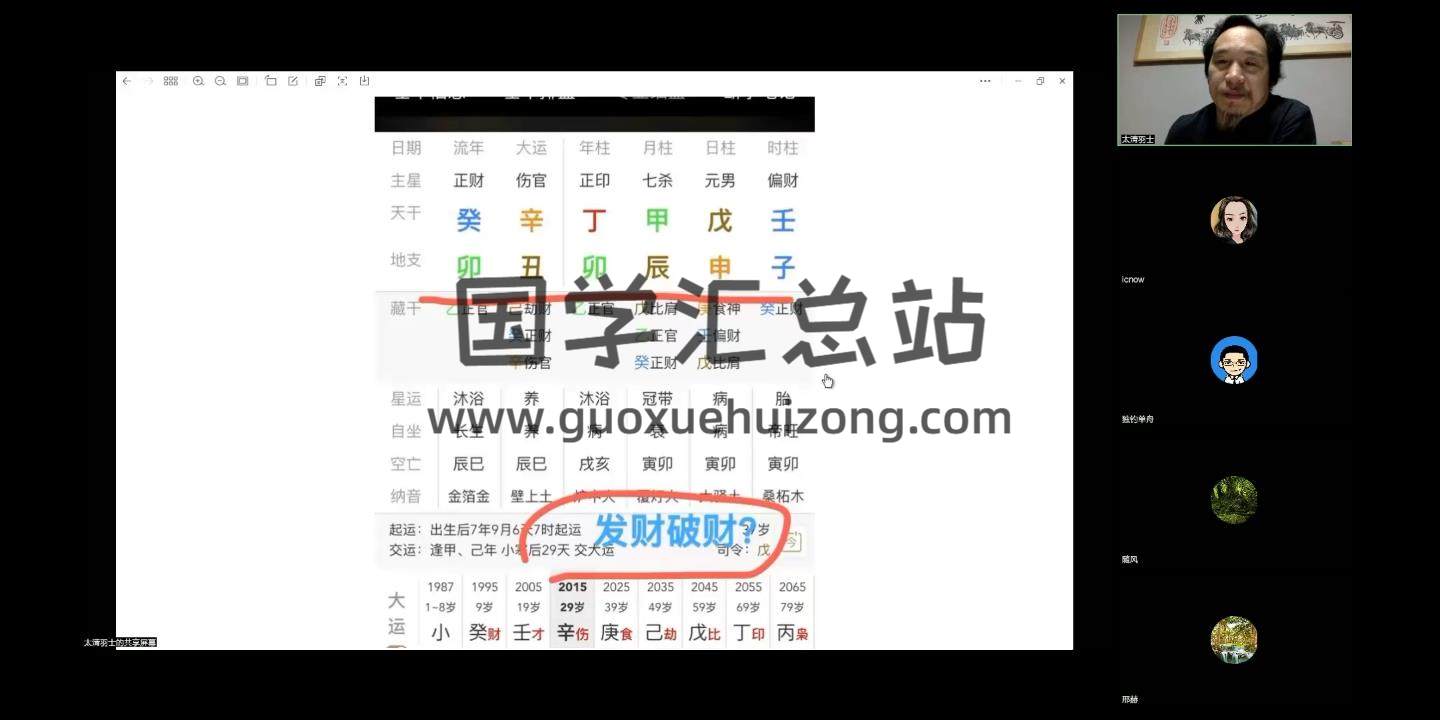 至印道长《命理八字从入门到实操》26集视频约12小时 四柱八字 第2张
