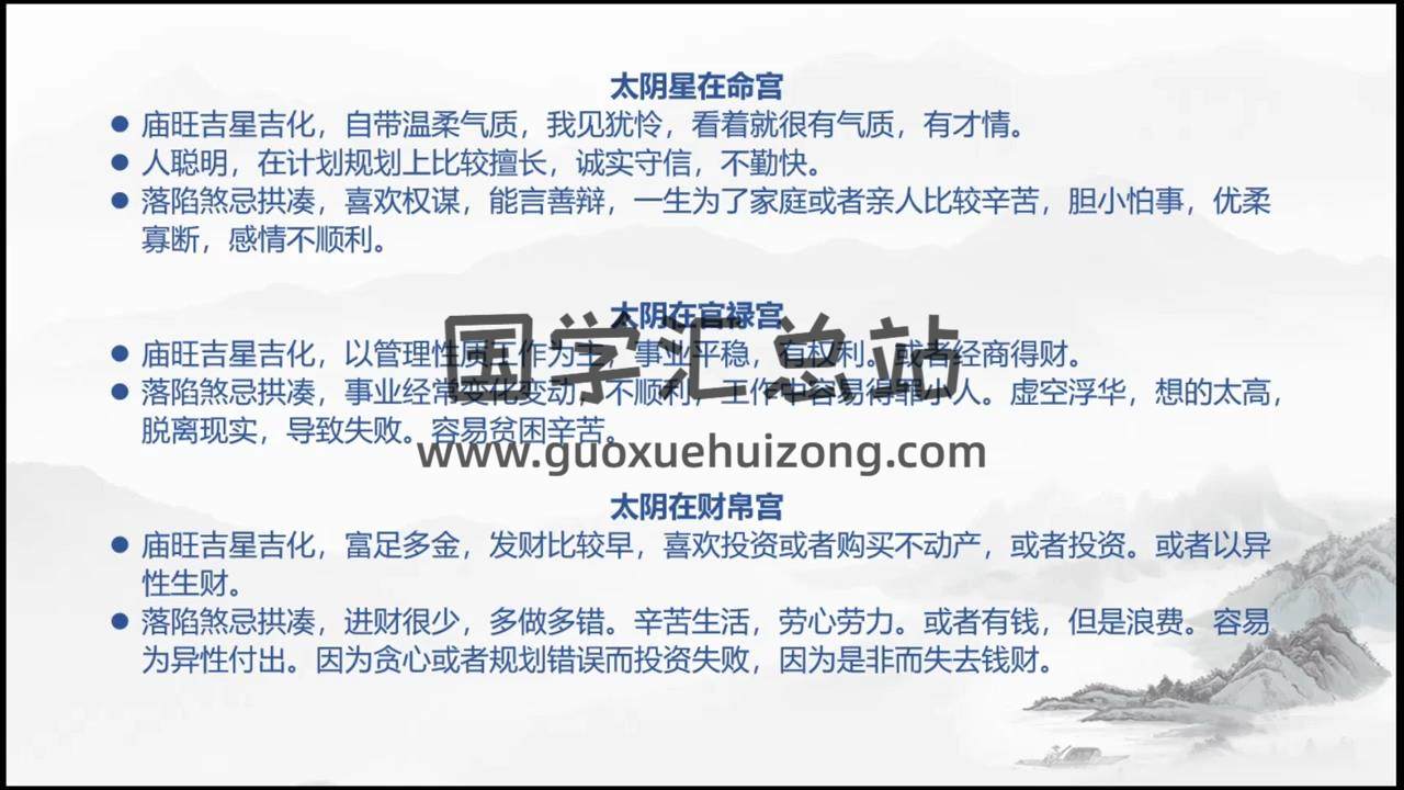 易云老师《紫微斗数》视频12集 紫微斗数 第2张