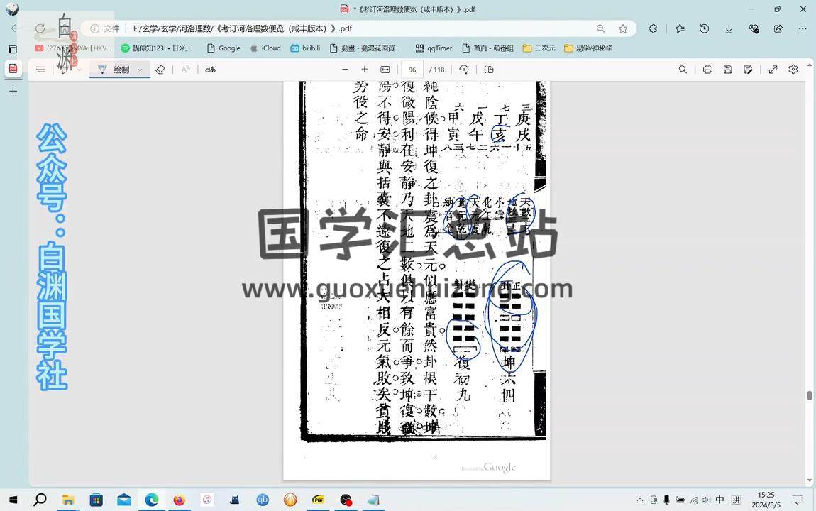 风夏老师 河洛理数引航班.神数之祖.易卦推命之术视频20集 占卜预测 第2张
