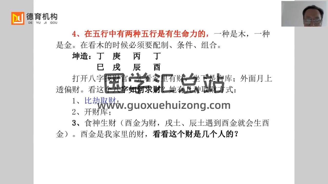 高德臣盲派八字《高级弟子班正课》视频130集 四柱八字 第2张