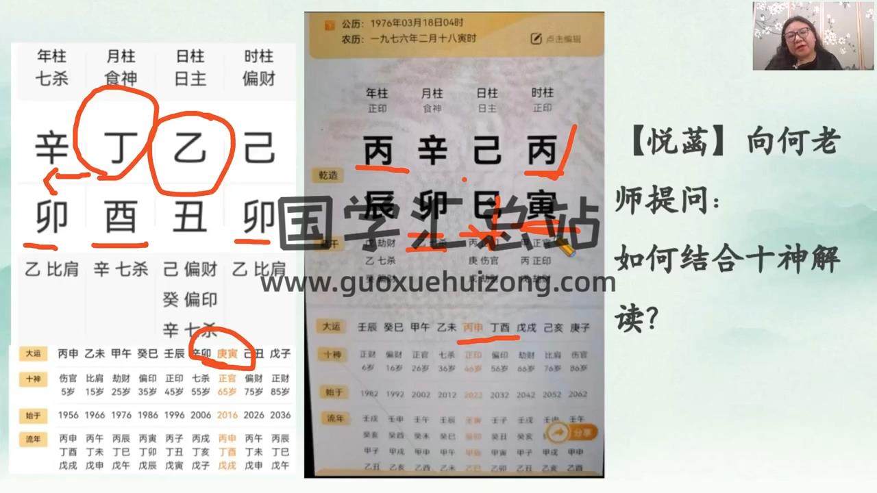 何泳慧2023年八字深造班视频35集 四柱八字 第2张