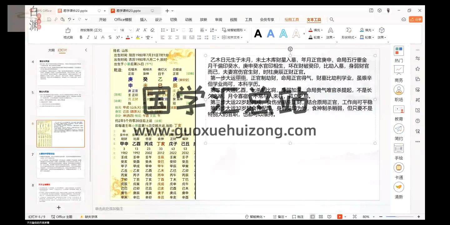 子月璇花老师 四柱八字引航班从0开始到精通24集视频 四柱八字 第2张