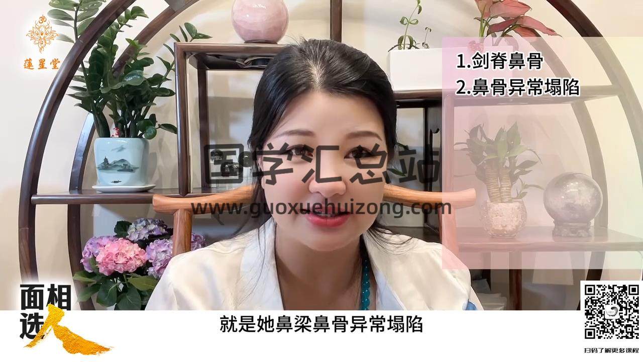莲星《面相选人》视频7集 手相面相 第2张